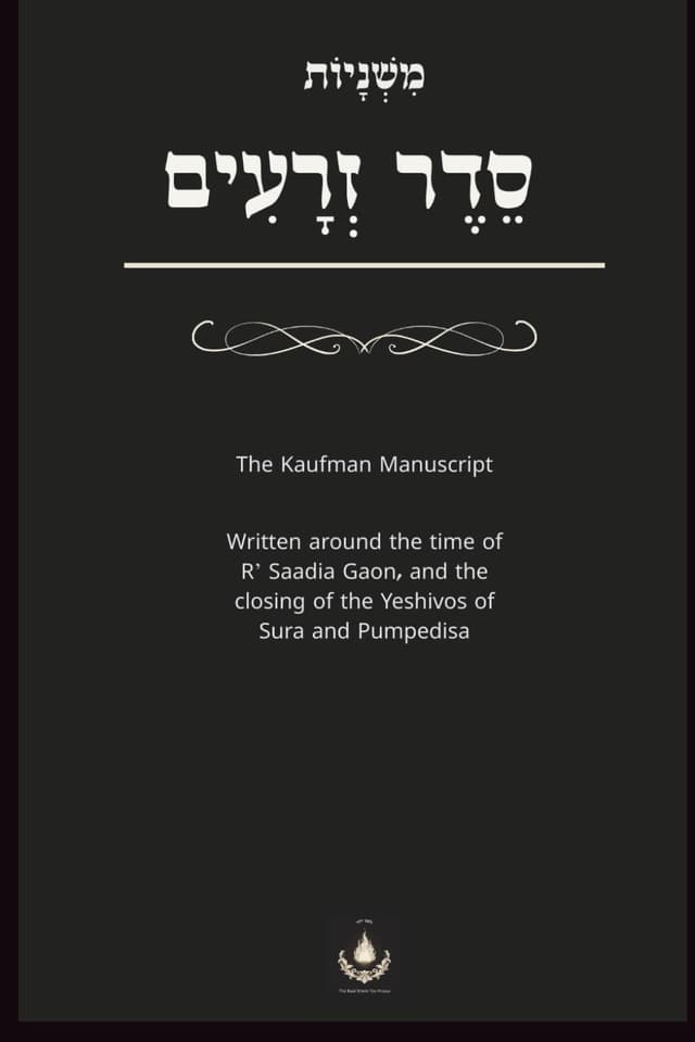 משניות סדר זרעים book cover